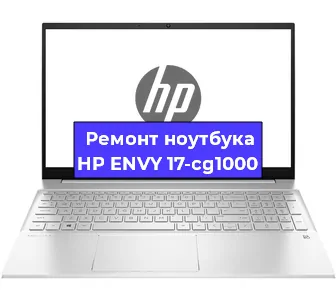 Чистка от пыли и замена термопасты на ноутбуке HP ENVY 17-cg1000 в Самаре